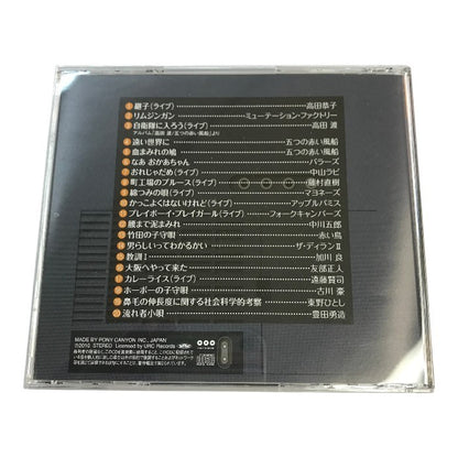 京都フォーク・デイズ ～ラジオで聴いた青春の歌～ CD4枚組 KBS京都 きたやまおさむ 中古 T1