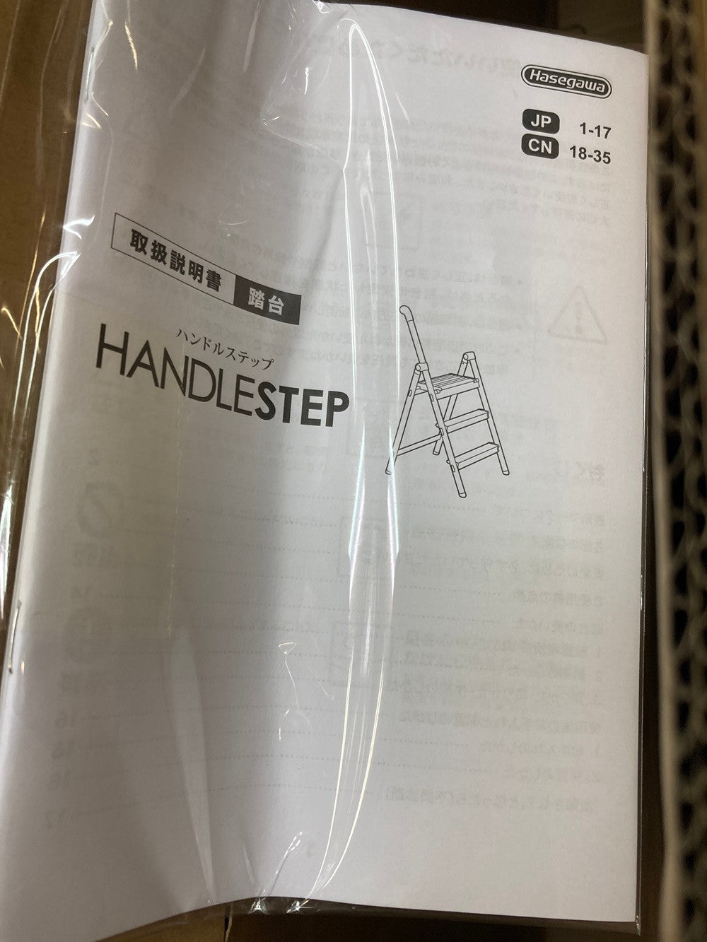 長谷川工業 HANDLESTEP ハンドルステップ SS-3 グレー 中古 D4