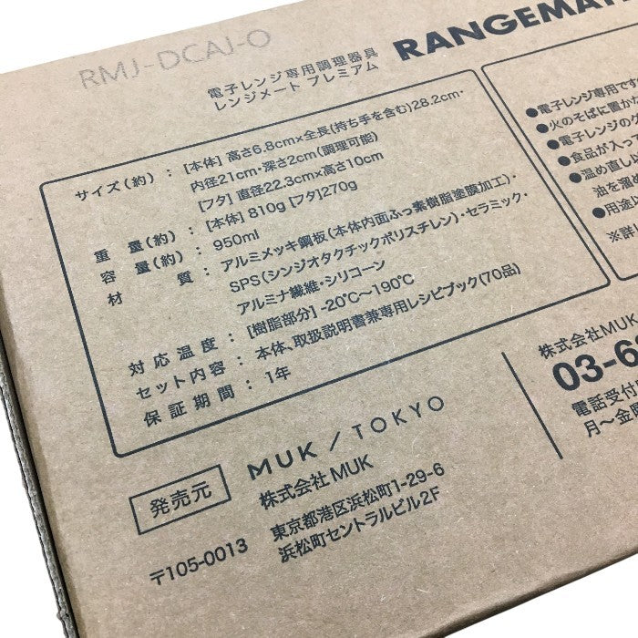 電子レンジ専用調理器 レンジメート プレミアム レッド 中古 Y4