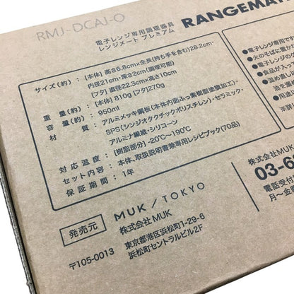 電子レンジ専用調理器 レンジメート プレミアム レッド 中古 Y4