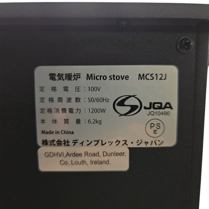 Dimplex ディンプレックス 3～8畳 電気暖炉 マイクロストーブ MCS12J 中古 H4