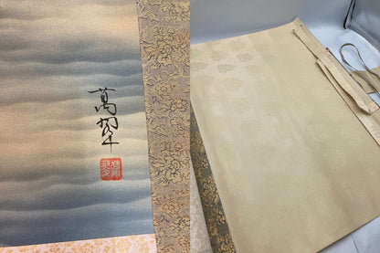 小野萬翠  旭日静波 掛け軸 中古 D4