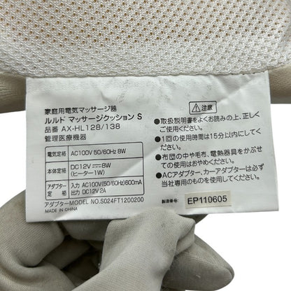 ATEX アテックス Lourde ルルド マッサージクッションS AX-HL138rs ローズ 医療機器認証番号：223AGBZX00069000 家電 マッサージ器 健康家電 腰 中古 W４