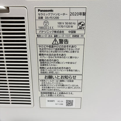 Panasonic パナソニック セラミックファンヒーター DS-FS1200 家電 暖房 暖房器具 冬 コンパクト 中古 W４