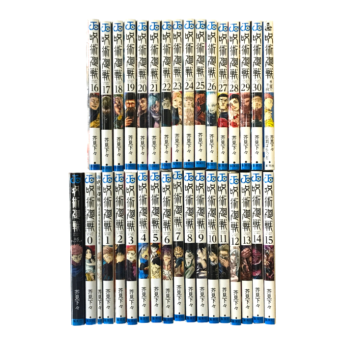 呪術廻戦 0巻～30巻 全巻セット ファンブック/小説版付き 芥見下々 ジャンプコミックス 集英社 中古 T1