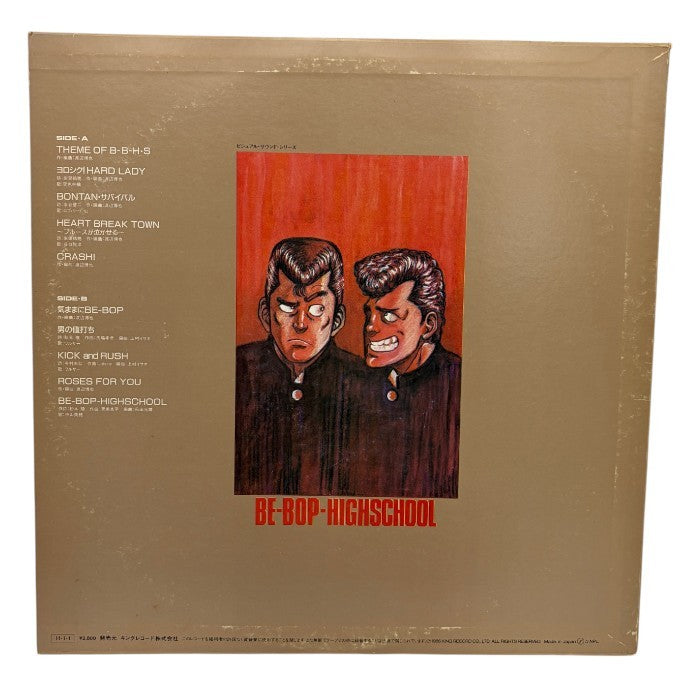 BE-BOP HIGHSCHOOL レコード 2枚 セット ビーバップハイスクール 高校与太郎哀歌 ビジュアルサウンドシリーズ 中古 W４