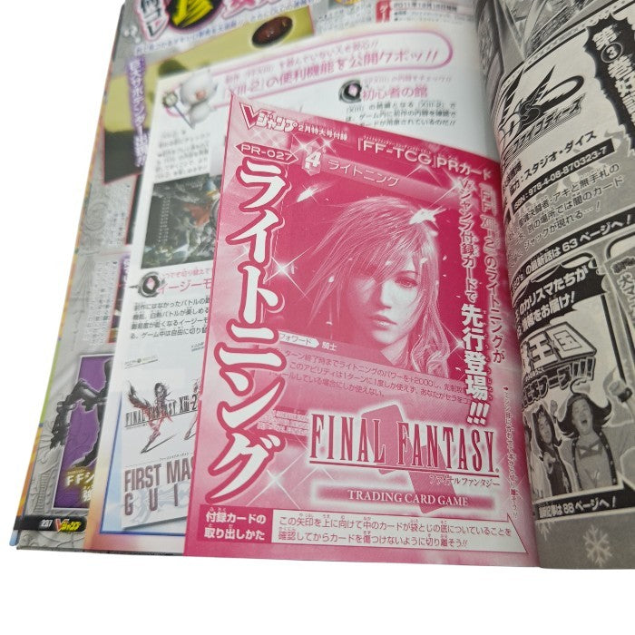 Vジャンプ 2012年 02月号 中古 H4