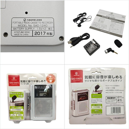 【未使用品】 KOIZUMI コイズミ SOUNDLOOK サウンドルック ポータブルラジカセ SAD-1240/S 中古 H４