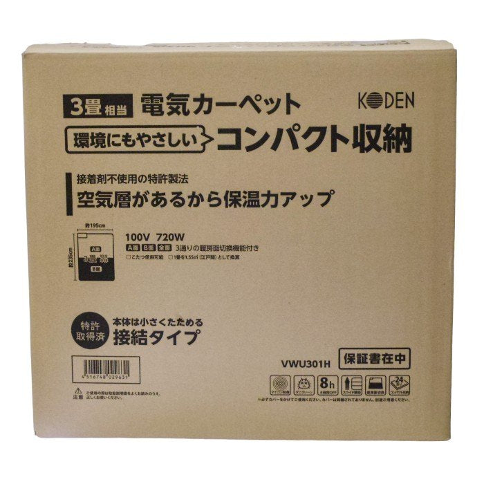 未使用品 広電(KODEN) 電気カーペット ホットカーペット 本体 3畳 グレー 小さく畳める 省エネ 暖房面切替 8hOFF スライド温度調節 ダニクリーン VWU301H 中古 a1