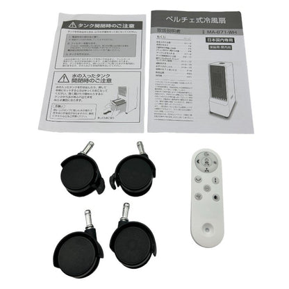 MARUTAKA 丸隆 PELTIER COOLING FAN ペルチェ式冷風扇 MA-871-WH 夏家電 保冷剤不要 マイナスイオン タイマー 上下左右スイング 中古 W４