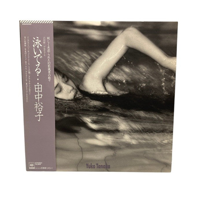 Yuko Tanaka 田中 裕子 泳いでる... LPレコード 28AH2051 中古 D4
