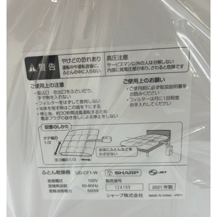 未使用品 SHARP シャープ ふとん乾燥機 UD-CF1-W 布団乾燥機 家電 靴 プラズマクラスター7000 中古 W４