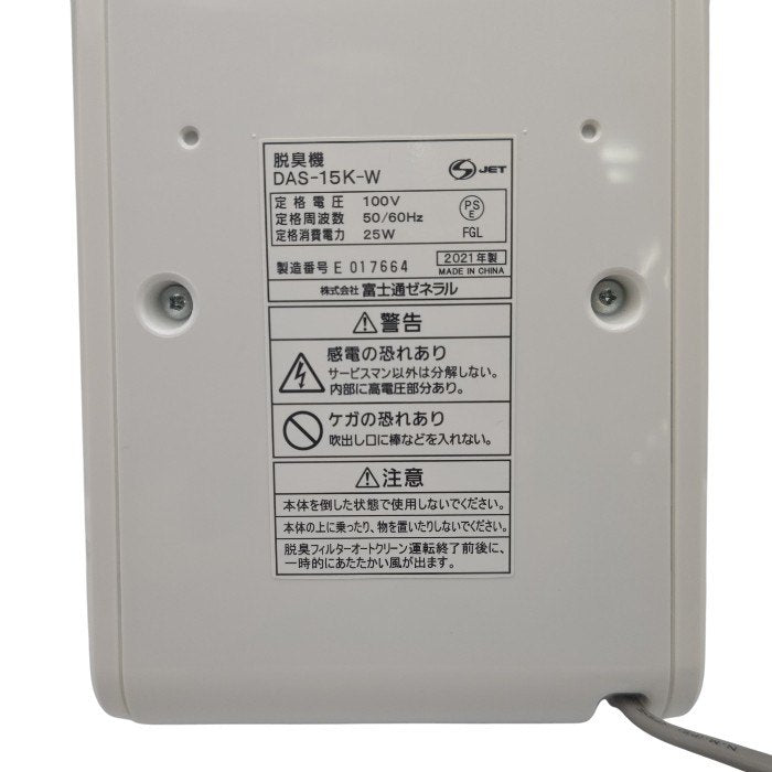 FUJITSU 富士通ゼネラル PLAZION プラズィオン 10畳 小型脱臭機 DAS-15K-W 中古 H4