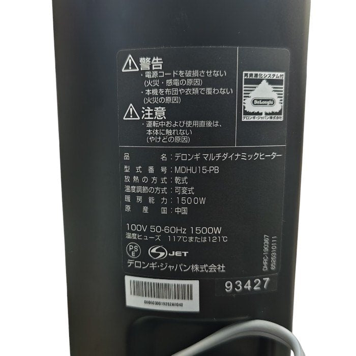 DēLonghi デロンギ 6～10畳 マルチダイナミックヒーター MDHU15-PB 中古 H4