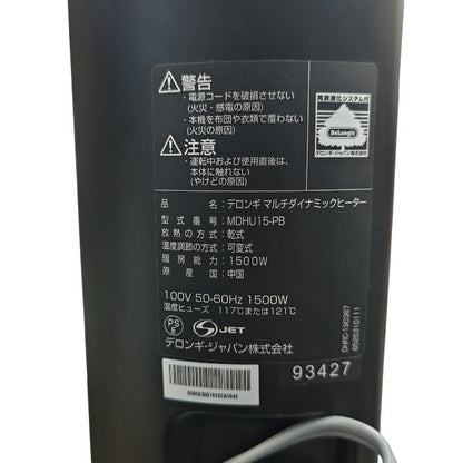 DēLonghi デロンギ 6～10畳 マルチダイナミックヒーター MDHU15-PB 中古 H4