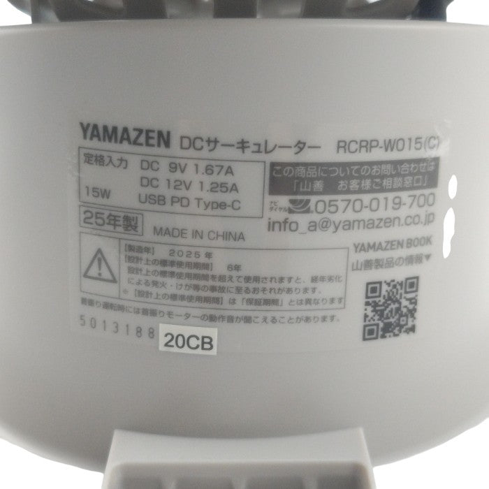 【未使用品】 YAMAZEN 山善 DCモーター サーキュレーター (15cm) RCRP-W015 中古 H4