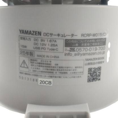 【未使用品】 YAMAZEN 山善 DCモーター サーキュレーター (15cm) RCRP-W015 中古 H4