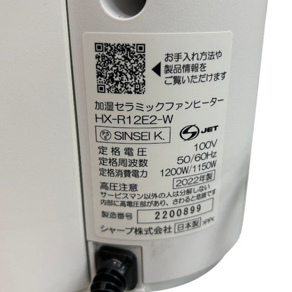 SHARP シャープ 加湿 セラミックファンヒーター HX-R12E2 暖房器具 ヒーター 加湿器 冬 プラズマクラスター7000 中古 W４