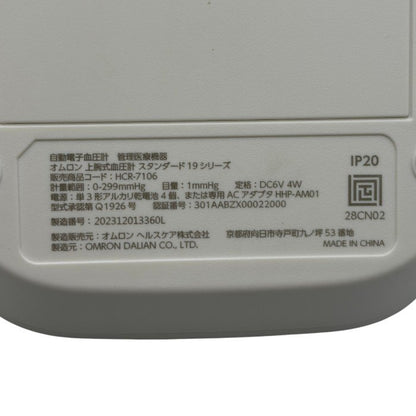 OMRON オムロン 上腕式血圧計 HCR-7106 医療機器認証番号：301AABZX00022000 家電 健康 血圧 家庭用 電池式 中古 W４