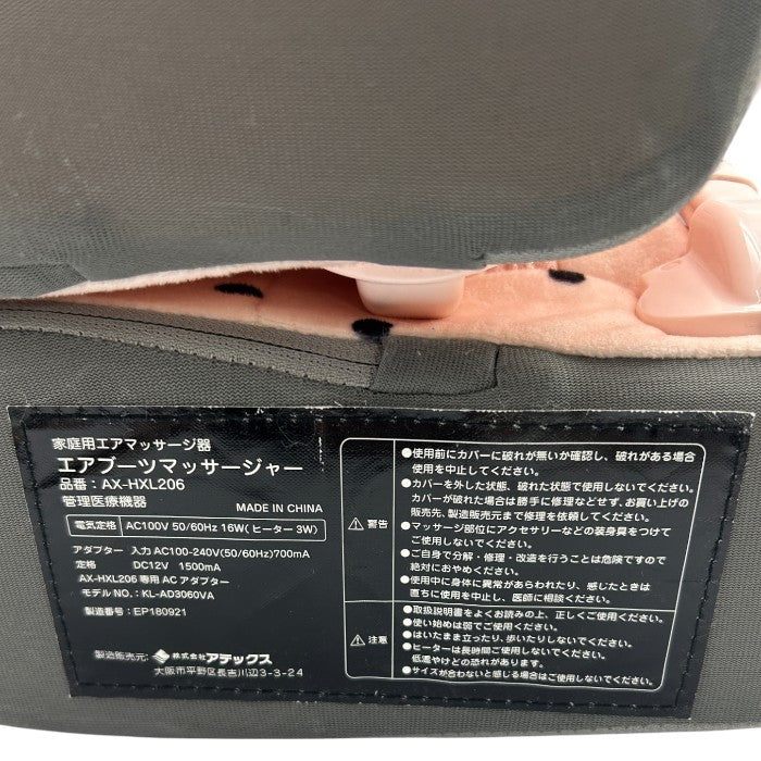 ATEX Lourde エアブーツマッサージャー ピンク AX-HXL206pk 医療機器認証番号：230AABZX00089000 アテックス ルルド マッサージ器 家電 足 フット ふくらはぎ 中古 W４