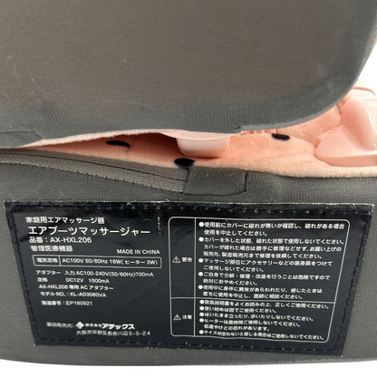 ATEX Lourde エアブーツマッサージャー ピンク AX-HXL206pk 医療機器認証番号：230AABZX00089000 アテックス ルルド マッサージ器 家電 足 フット ふくらはぎ 中古 W４