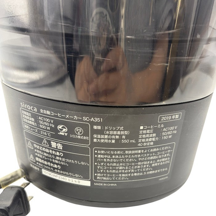 siroca シロカ 全自動コーヒーメーカー カフェばこ SC-A351 シルバー 静音/ミル4段階/コンパクト/豆・粉両対応/蒸らし/ガラスサーバー 中古 W４