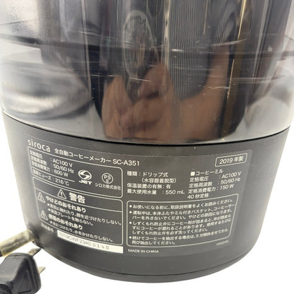 siroca シロカ 全自動コーヒーメーカー カフェばこ SC-A351 シルバー 静音/ミル4段階/コンパクト/豆・粉両対応/蒸らし/ガラスサーバー 中古 W４