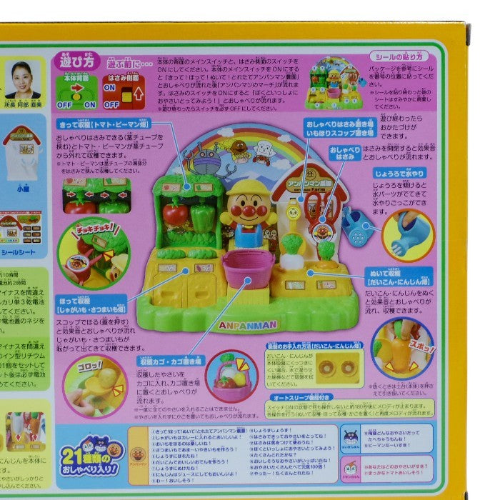 未開封品 アガツマ PINOCCHIO きって！ほって！ぬいて！とれたてアンパンマン農園 中古 a1