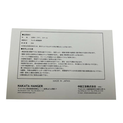未使用品 ナカタハンガー×ユナイテッドアローズ NAKATA HANGER UNITED ARROWS 天然木 ハンガー インテリア 木製 収納 日本製 中古 W４
