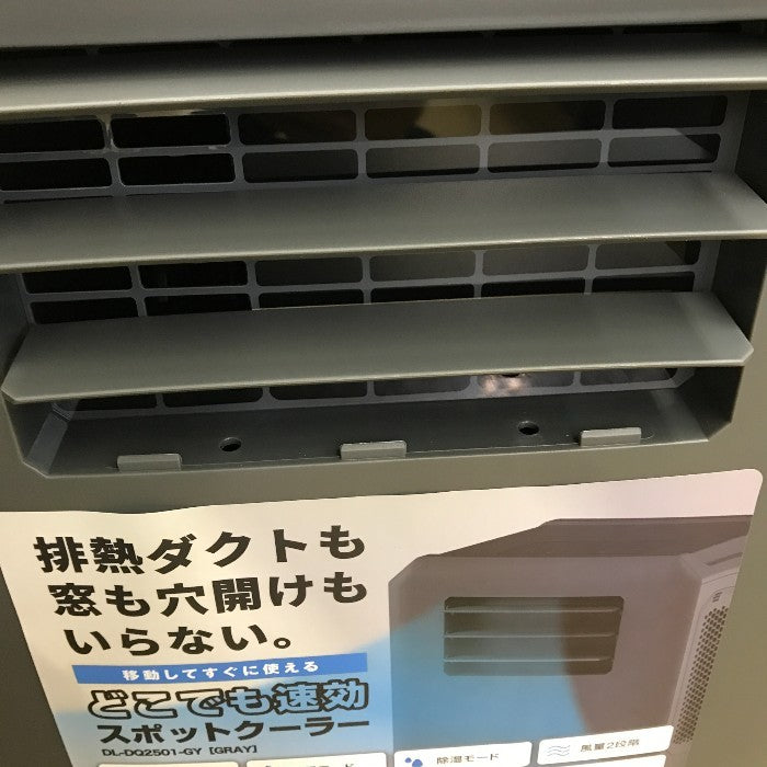 THREEUP どこでも速効スポットクーラー グレー 冷風 除湿 排熱ダクトも