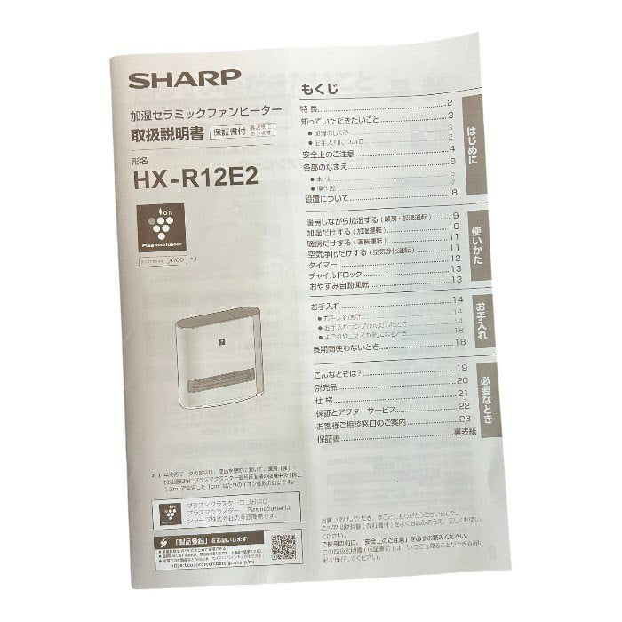 SHARP シャープ 加湿 セラミックファンヒーター HX-R12E2 暖房器具 ヒーター 加湿器 冬 プラズマクラスター7000 中古 W４