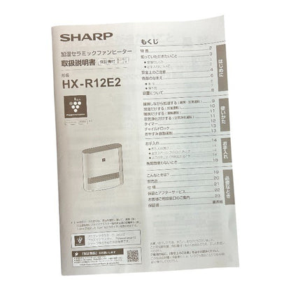 SHARP シャープ 加湿 セラミックファンヒーター HX-R12E2 暖房器具 ヒーター 加湿器 冬 プラズマクラスター7000 中古 W４