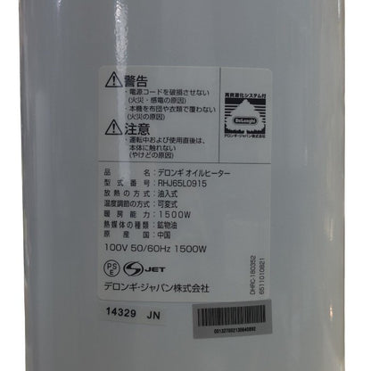 DēLonghi デロンギ ユニカルド 幅広Ｘ字型フィン ～13畳 オイルヒーター RHJ65L0915 中古 H4