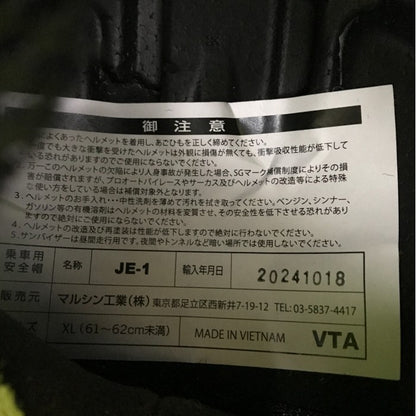 マルシン バイクヘルメット クリアシールド PSC 二輪 インナーバイザー インカム用スピーカーホール トップベンチレーション 艶消し フラットブラック XLサイズ 中古 T1