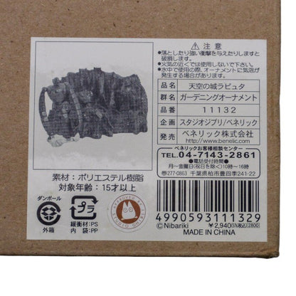 ベネリック ガーデニングオーナメント ジブリ 天空の城ラピュタ ロボット兵 中古 a1