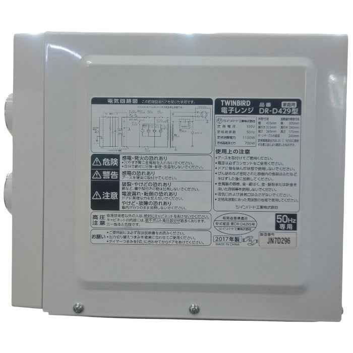 TWINBIRD ツインバード 50Hz(東日本)専用 電子レンジ DR-D429 中古 H4