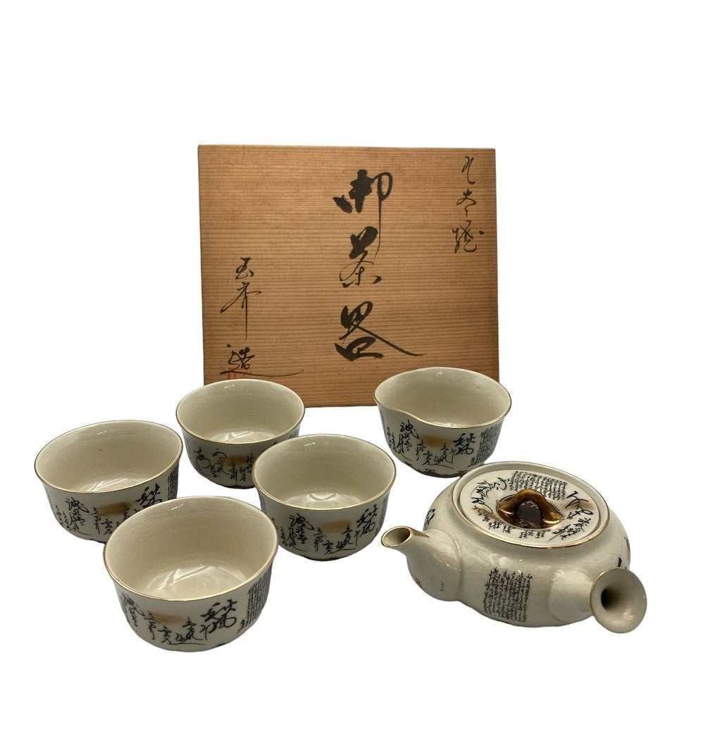 九谷焼 玉秀造 茶器 中古 D4