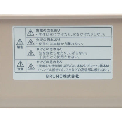 【未使用品】 BRUNO ブルーノ コンパクトホットプレート BOE021-PBE 中古 H4