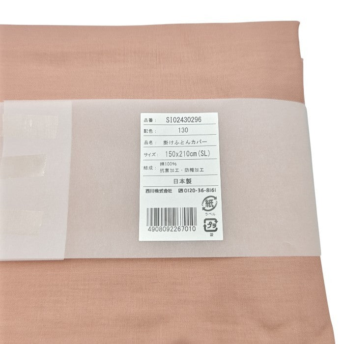 【未使用品】 西川 Calari Club 掛けふとんカバー 150×210cm シングル 綿100％ 防縮 抗菌加工 日本製 エチュードピンク 中古 H４
