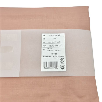 【未使用品】 西川 Calari Club 掛けふとんカバー 150×210cm シングル 綿100％ 防縮 抗菌加工 日本製 エチュードピンク 中古 H４