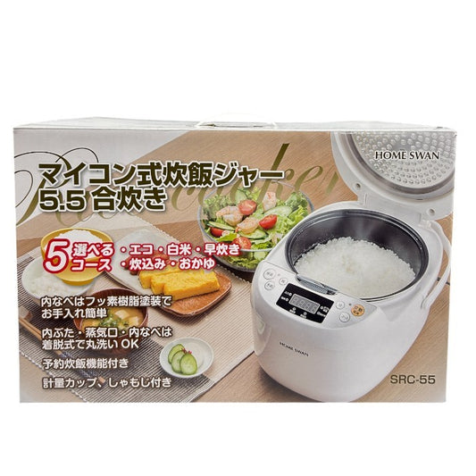未使用品 HOME SWAN ホームスワン マイコン式 炊飯ジャー 5.5合炊き SRC-55 炊飯器 早炊き 予約炊飯機能付き しゃもじ付き 計量カップ付き 中古 W４