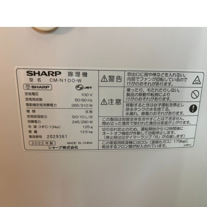 SHARP シャープ 除湿器 CM-N100-W 家電 衣類乾燥 除湿 冷風 中古 W４