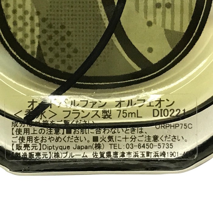 Orpheon オルフェオン diptyque ディプティック オードパルファン 香水 ユニセックス EDP スプレー オードパルファム 75ml 中古 T1
