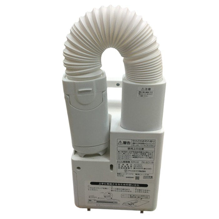 アイリスオーヤマ ふとん乾燥機 シングルノズル FK-EC1-W ホワイト 温風機能 布団ドライヤー くつ乾燥機 ダニ対策 中古 Y4