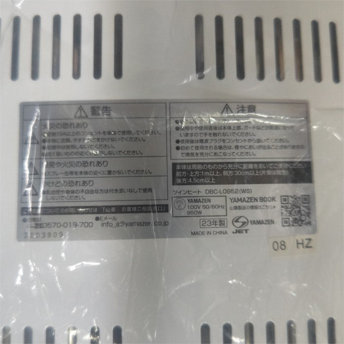 【未使用品】 YAMAZEN 山善 速暖カーボンヒーター＆遠赤外線シーズヒーター ツインヒート DBC-L0952(WS) 中古 H4