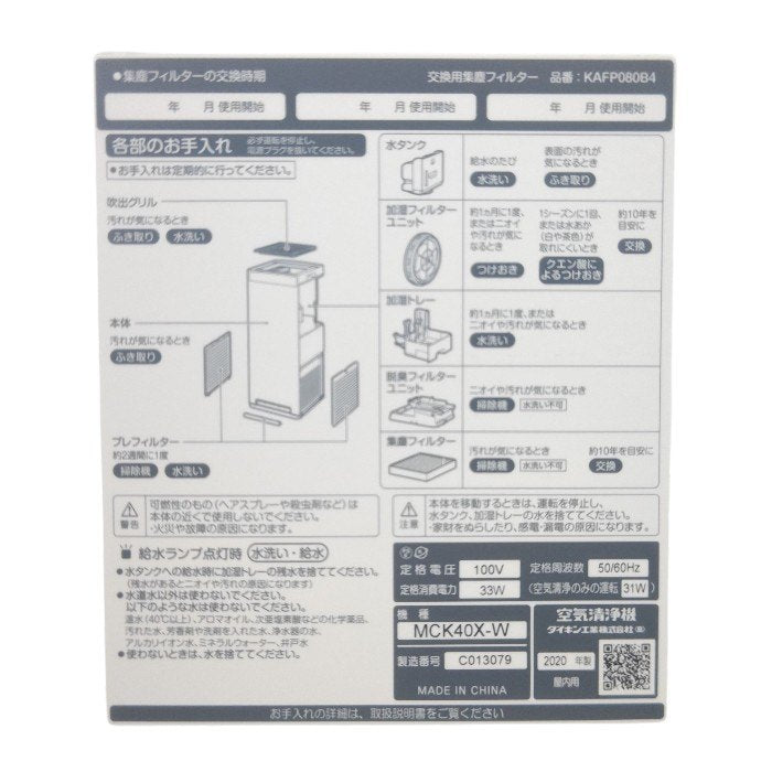 DAIKIN ダイキン ～19畳 加湿ストリーマ空気清浄機 MCK40X-W 中古 H4