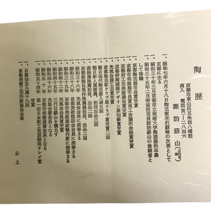 未使用品 蘇山 青磁 茶碗 抹茶 和食器 和風 茶道 中古 W1