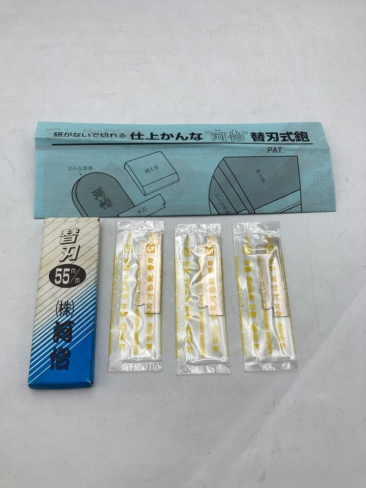 河怡 かわよし 替刃式鉋 長台 55mm 中古 D4