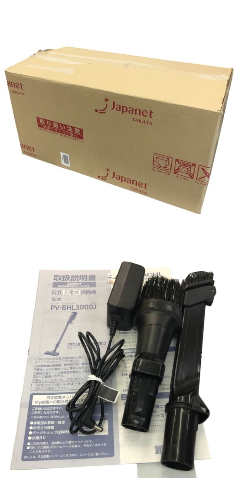 日立 充電式 ラクかるパワーブーストサイクロン掃除機 PV-BHL3000J 中古 Y1