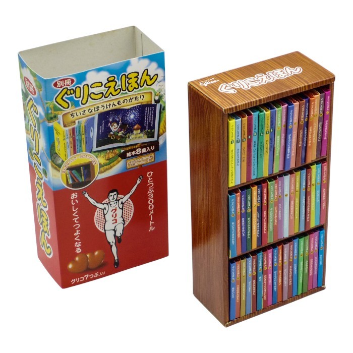 江崎グリコ ぐりこえほん 54冊＆ほんだなパッケージセット 中古 a1